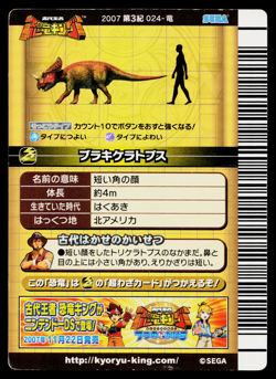 BRACHYCERATOPS 2007 3RD EDITION DINOSAUR KING ARCADE CARD - Image 2
