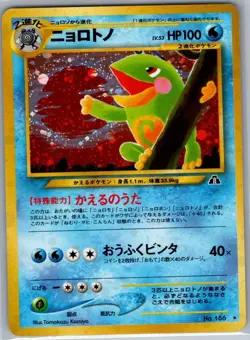 Politoed 166 Holo - Japanese Crossing the Ruins... - Pokemon Card - LP - Image 1