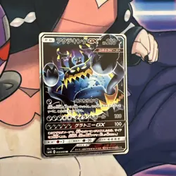 Guzzlord GX RR 033/050 SM4A Ultradimensional Beasts - Pokemon Card Japanese - Image 1