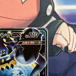Guzzlord GX RR 033/050 SM4A Ultradimensional Beasts - Pokemon Card Japanese - Image 2