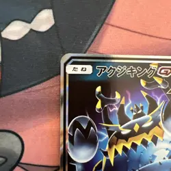 Guzzlord GX RR 033/050 SM4A Ultradimensional Beasts - Pokemon Card Japanese - Image 3