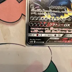 Guzzlord GX RR 033/050 SM4A Ultradimensional Beasts - Pokemon Card Japanese - Image 4