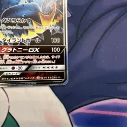 Guzzlord GX RR 033/050 SM4A Ultradimensional Beasts - Pokemon Card Japanese - Image 5
