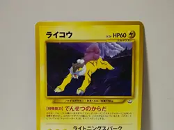Pokemon Card 2000 x1 Raikou Promo MINT Neo Revelation Japanese Limited - Image 3