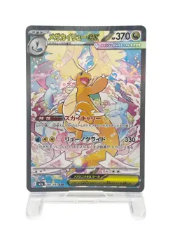 Mega Dragonite ex SAR 246/193 M2a Pokemon Card Japanese 2025 [LP+] - Image 1