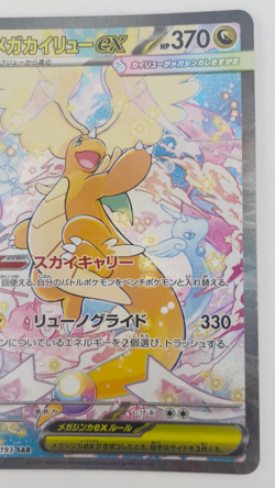 Mega Dragonite ex SAR 246/193 M2a Pokemon Card Japanese 2025 [LP+] - Image 2