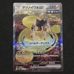 Iron Boulder EX 095/071 Special Art Rare Cyber Judge Pokemon Japanese - Image 1