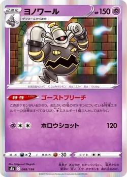 Japanese Dusknoir 068/184 s8b Holo Near Mint Pokemon DNA GAMES - Image 1