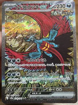 Roaring Moon EX 218/187 Sv8a Terastal Fest SAR Holo 230 HP Pokemon TCG - Image 1