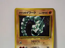Pokemon Card 1998 Brock's Onix Promo Corocoro Comics Japan - Image 3
