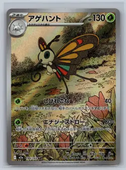 Beautifly 194/193 Art Rare MEGA Dream ex Pokemon Japanese Holo Near Mint - Image 1