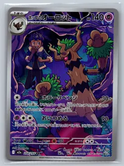 Hop's Trevenant 204/193 Art Rare MEGA Dream ex Pokemon Japanese Holo Near Mint - Image 1