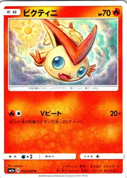 VICTINI 014/060 JAPANESE THUNDERCLAP SPARK SM7A NM - Image 1