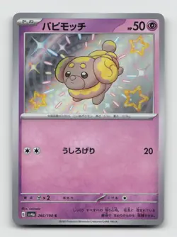 Fidough 266/190 Baby Shiny sv4a Shiny Treasure ex Japanese Pokemon Holo NM/M - Image 1