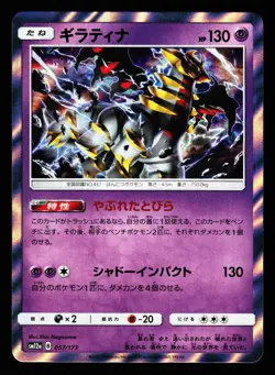 Giratina 057/173 Tag All Stars SM12A 2019 Pokemon Japanese LP - Image 1
