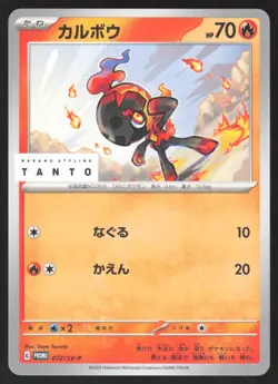 Pokemon Japanese Charcadet 072/SV-P Nakano Styling Tanto Promo NEAR MINT-1 - Image 1