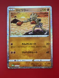 Hitmonchan 012/032 | Japanese Classic Collection Holo | Pokemon TCG NM - Image 1