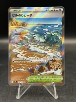 Pokemon TCG Surfing Beach SR 112/083 M4: Ninja Spinner Japanese Holo NM - Image 1
