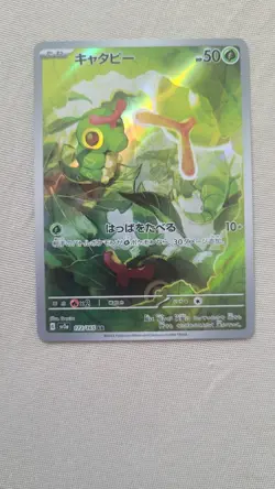 Caterpie 172/165 Sv2a: Pokemon Card 151 Holo (Japanese) - Image 1