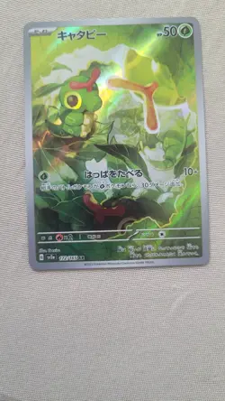 Caterpie 172/165 Sv2a: Pokemon Card 151 Holo (Japanese) - Image 2