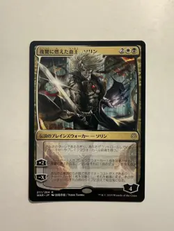 Sorin, Vengeful Bloodlord (JP Alternate Art) 217 MTG War of the Spark - Image 1