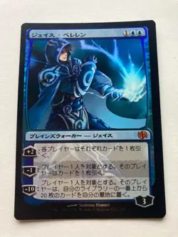 Jace Beleren FOIL mtg 1 Japanese Alternate Art Duel Decks: Jace Vs Chandra (DD2 - Image 1