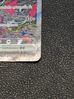 Morpeko ex SAR 115/081 M5 Abyss Eye Pokemon Card Thai 2026 NM - Image 5