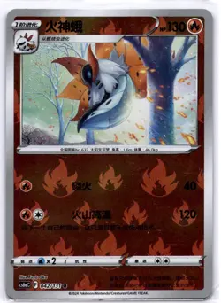Volcarona Volcarona - 042 U Dark Shadow of the Blue Sea - Set A 042 NM - Image 1