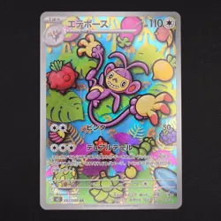 Pokemon TCG Card Ambipom 092/080 M2 Inferno X AR *Japanese* - NM - Image 1