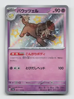 Dachsbun 267/190 Baby Shiny sv4a Shiny Treasure ex Japanese Pokemon Holo NM/M - Image 1