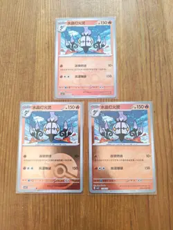 3 X Chandelure Including Masterball 1105/07 Chinese Gem Vol 3 Pokemon Cards - Image 1