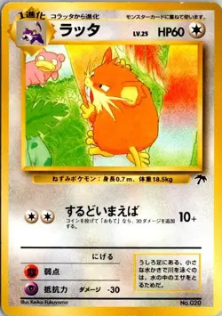 RATICATE NO20 SOUTHERN ISLANDS POKEMON LP JAPANESE - Image 1