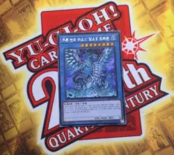 Yugioh! Korean - Blue-Eyes Chaos MAX Dragon - DP20-KR000 - Prismatic Secret Rare - Image 1