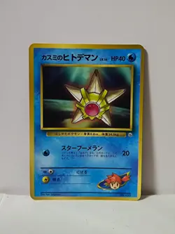 Pokemon Card 1998 Misty's Staryu Promo Corocoro Comics Japan Limited - Image 1