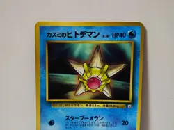 Pokemon Card 1998 Misty's Staryu Promo Corocoro Comics Japan Limited - Image 3