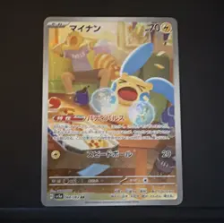 Minun 066/062 Sv3a: Raging Surf Art Rare Holo 70 HP (Japanese) - Image 1
