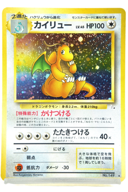 Pokemon Dragonite LV.45 Holo No.149 Fossil Japanese Old Back Vintage Card HP100 - Image 1