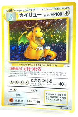 Pokemon Dragonite LV.45 Holo No.149 Fossil Japanese Old Back Vintage Card HP100 - Image 2