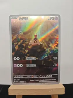Sandygast 134/130 S Chinese CSV3C Full Art AR - Pack Fresh Cute Pokemon Card - Image 1