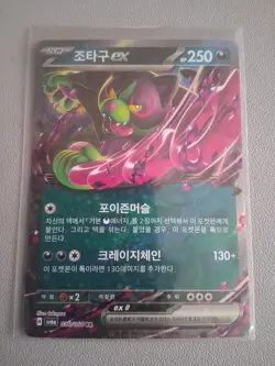Set Of 5 Japanese Holo Pokemon Tcg Cards. 4 Ex and 1 Ultra Rare Trainer Card - Image 1