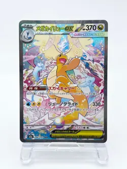 Mega Dragonite ex SAR 246/193 M2a 2025 Pokemon Card Japanese [Excellent] - Image 1