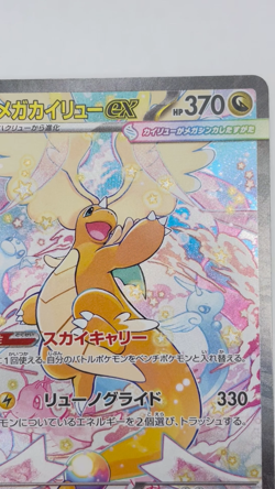 Mega Dragonite ex SAR 246/193 M2a 2025 Pokemon Card Japanese [Excellent] - Image 2