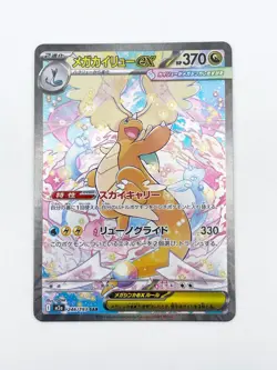 Mega Dragonite ex SAR 246/193 M2a 2025 Pokemon Card Japanese [Excellent] - Image 3