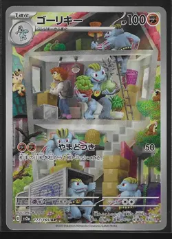 Machoke AR 177/165 SV2a Pokemon 151 Pokemon Card TCG Near MINT JAPAN NM - Image 1