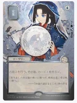 Preordain (JP Alternate Art) (Silver Scroll Foil) Secrets of Strixhaven NM - Image 1