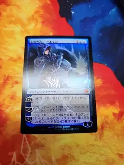 Jace Beleren (Japanese Jace vs. Chandra Foil) - Foil - LP - Image 1