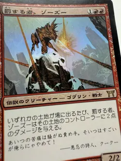 Zo-zu the Punisher - MTG - 1x LP Japanese Foil Champions of Kamigawa CHK - Image 2