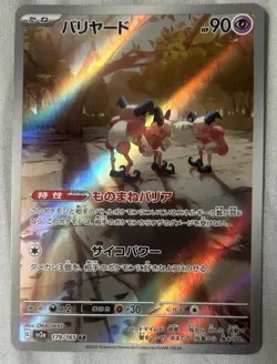 Pokemon TCG Mr. Mime Scarlet Violet Holo Card 179/165 Illustration Rare Japanese - Image 1