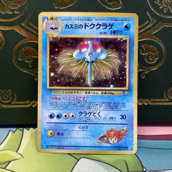 Pokemon TCG Gym Heroes Misty's Tentacruel Holo Rare Card No.073 Japanese - Image 1