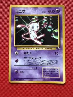 1999 Pokemon MEW Glossy Japanese CD Promo Card #151 Rare Mint condition - Image 1